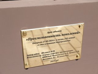 Открытие арт-объекта «Преемственность поколений». Фото: Елена Либрик / «Научная Россия»