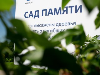 В Москве открылся первый в России Сад памяти ученых…