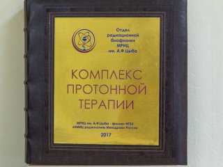 Исцеляющий луч: в Обнинске продолжают совершенствовать протонный ускоритель…