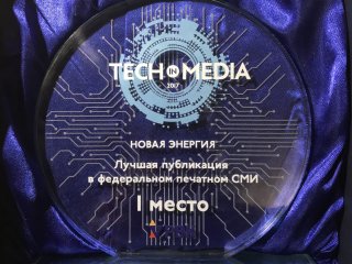 Обозреватель "В мире науки" Валерий Чумаков победил на конкурсе Tech in media'17