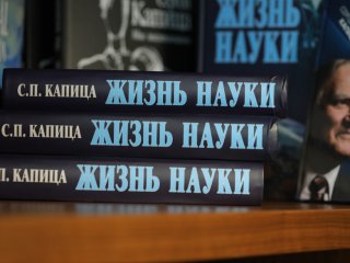 Жизнь науки. "В мире науки" №8-9, 2018 год