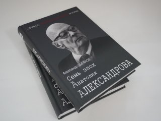 Торжественное заседание РАН, Росатома и Курчатовского института в Доме ученых им. ак. А.П. Александрова. Фото: Анастасия Жукова / «Научная Россия»