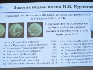 Совместное заседание Ученого совета НИЦ «Курчатовский институт» и президиума Российской академии наук   Фото: Ольга Мерзлякова / «Научная Россия»