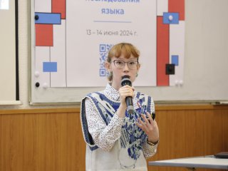 Конференция по экспериментальной лингвистике прошла в вычислительном центре МГУ. Фото: Ольга Мерзлякова / Научная Россия