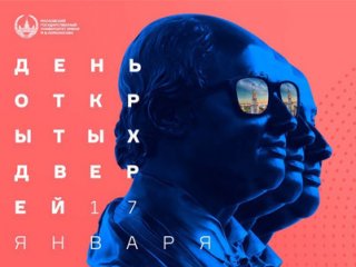 17 января 2021 - День открытых дверей МГУ