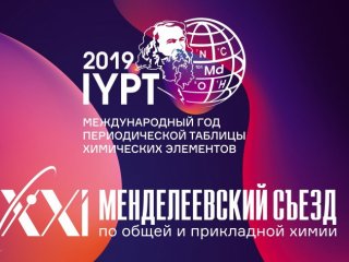 На Менделеевском съезде российские ученые получили высшую научную награду Франции