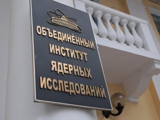 ОИЯИ - Дубна: совещание «Сверхтяжелые элементы». Фото: Николай Малахин / «Научная Россия»