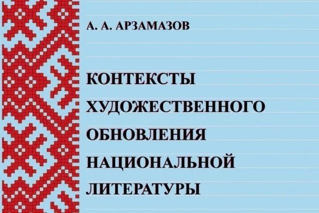 Уловить «звучание» национальных литератур