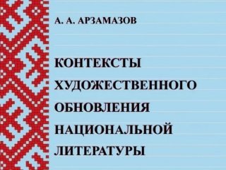 Уловить «звучание» национальных литератур