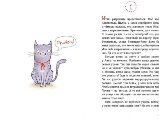 "А кота спросить забыли?", Аннетте Херцог и Пе Григо…