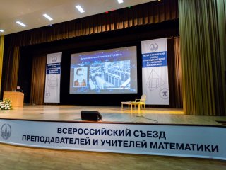 Всероссийский съезд преподавателей и…