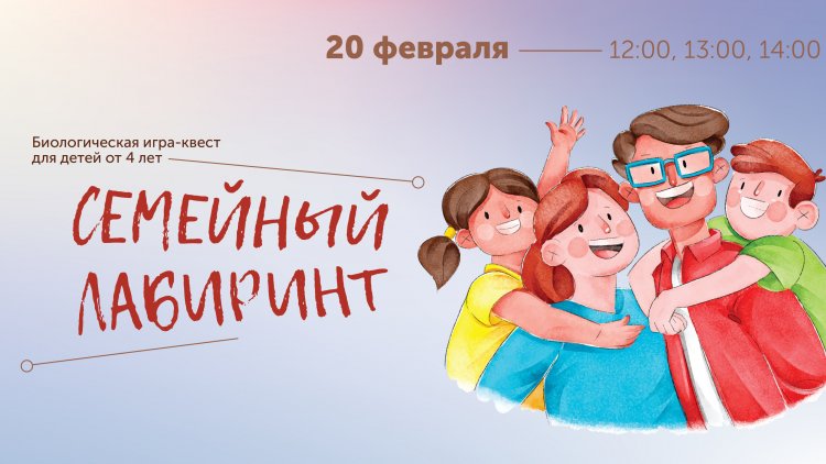 Семейный лабиринт