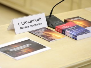 Презентация монографии «Преодолевая пределы роста. Доклад Римскому клубу». Фото: Елена Либрик / «Научная Россия»