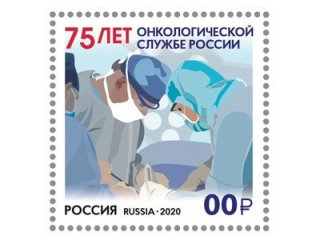 75 лет онкологической службе России